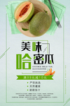 美味哈密瓜海报