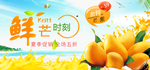 新鲜芒果海报