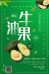 牛油果海报