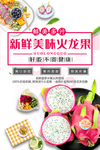 新鲜美味火龙果海报