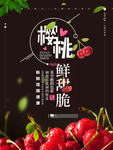 樱桃海报
