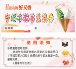 冰激凌兑换券