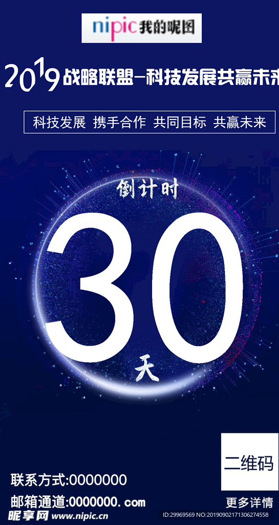 倒计时