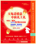 中秋国庆双节宣传单