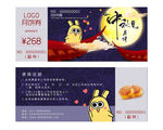 中秋月饼代金券