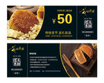 中秋月饼代金券