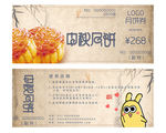 中秋月饼代金券