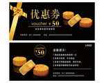 中秋月饼代金券