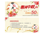 中秋月饼代金券