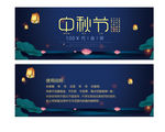 中秋月饼代金券