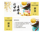 中秋代金券
