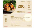 中秋月饼代金券