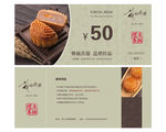 中秋月饼礼券