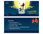 中秋月饼代金券