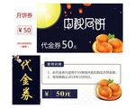 中秋月饼代金券