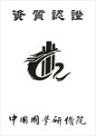 中国国学研修院logo