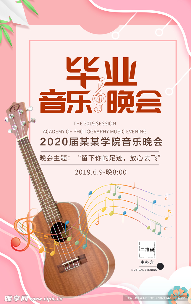 音乐晚会