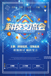 科技交流