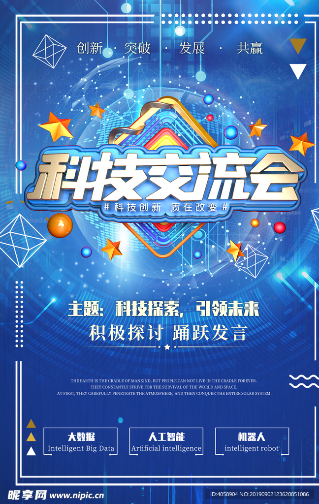 科技交流