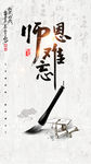 九月十日教师节UI界面启动页