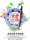 光盘行动宣传海报