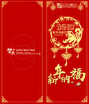 新年纳福喜庆中国风贺卡