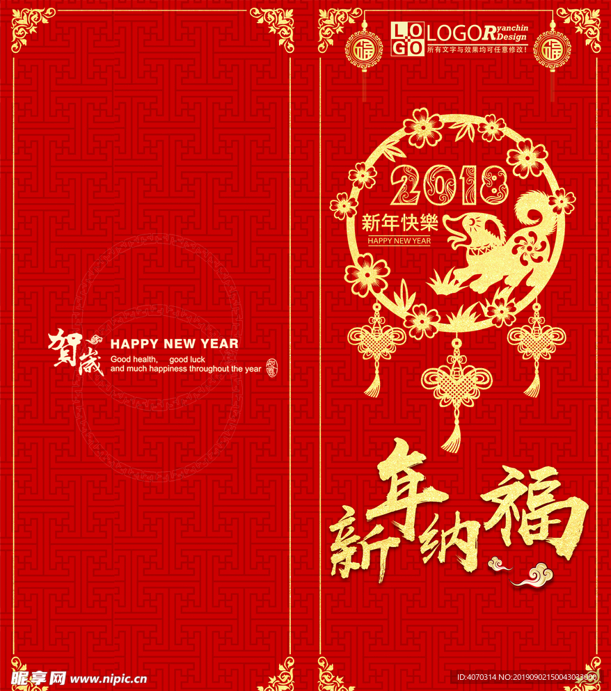 新年纳福喜庆中国风贺卡