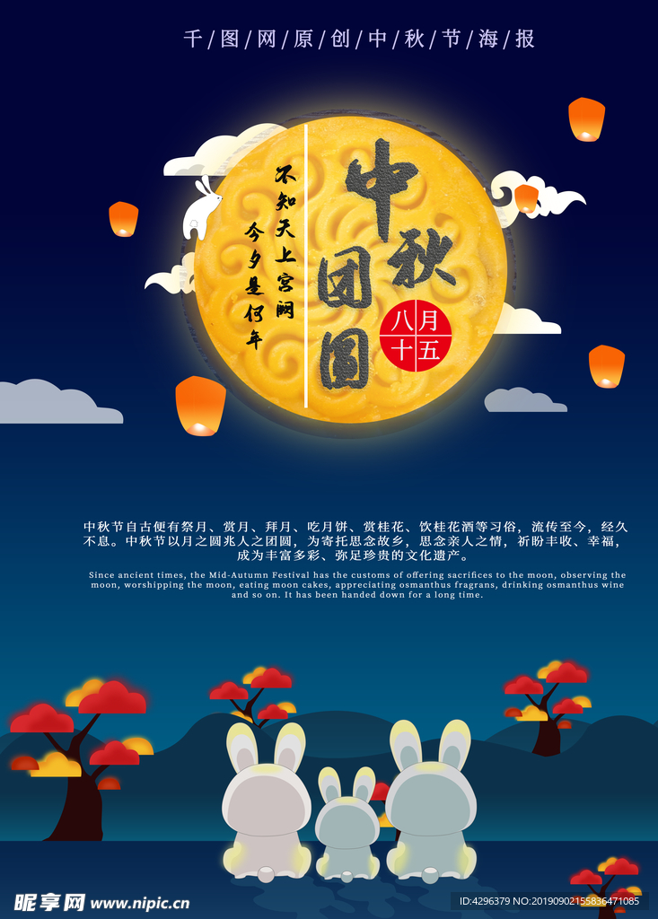中秋节海报