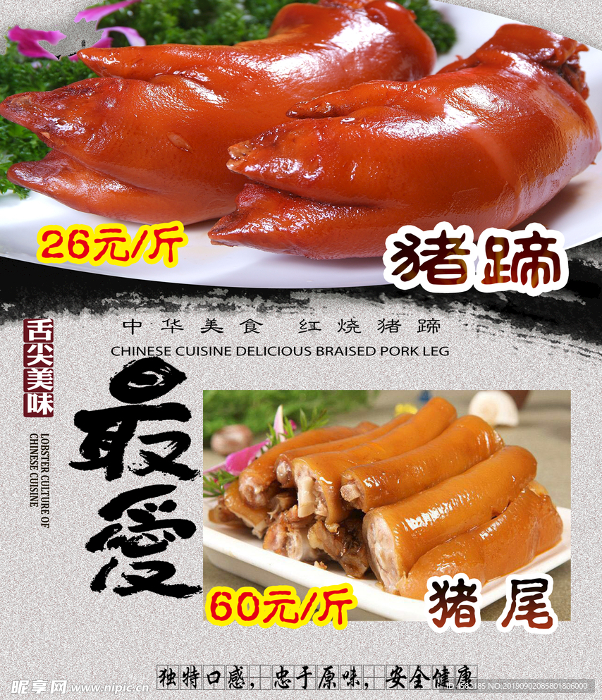 猪蹄 高清图