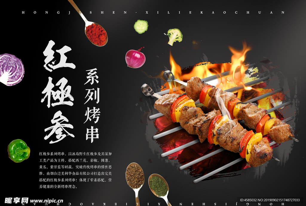 烤串海报