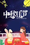 中秋