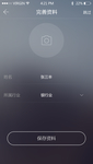 灰深色冷酷app完善资料UI设