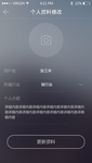 灰深色冷酷app修改资料UI设