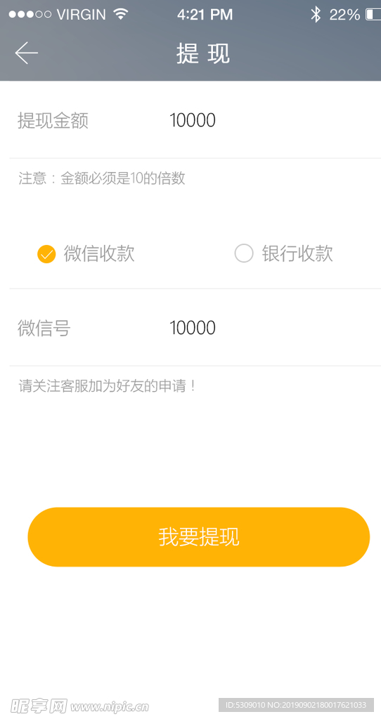 简洁app提现微信UI设计