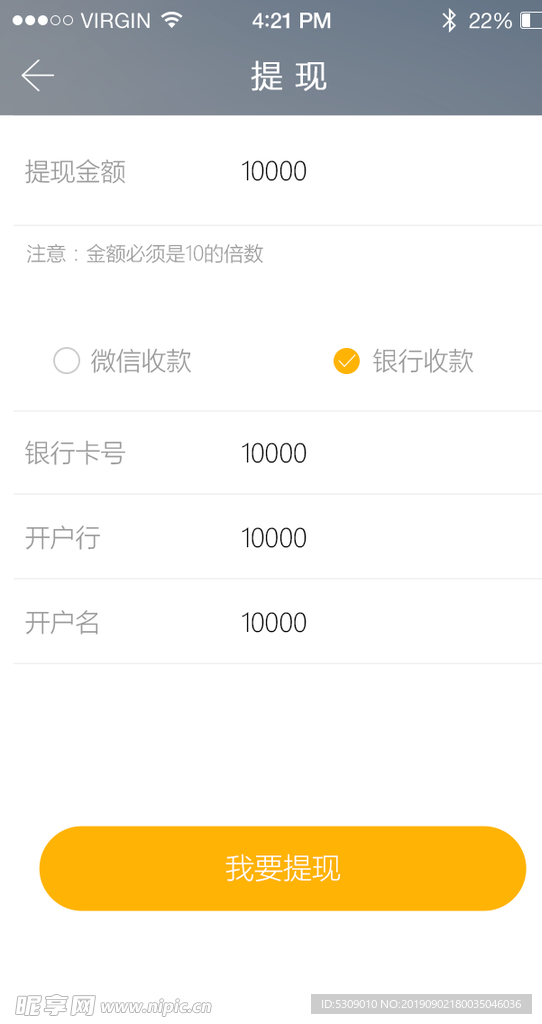 简洁app提现银行卡UI设计