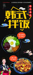 韩式拌饭 铁板豆腐 石板豆腐