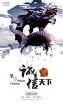 诚信天下