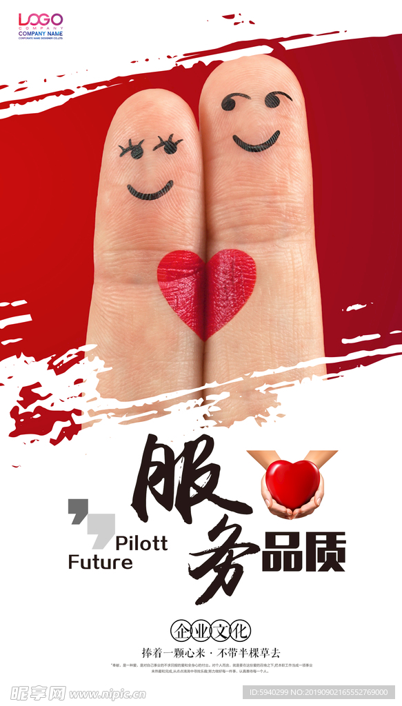 企业文化