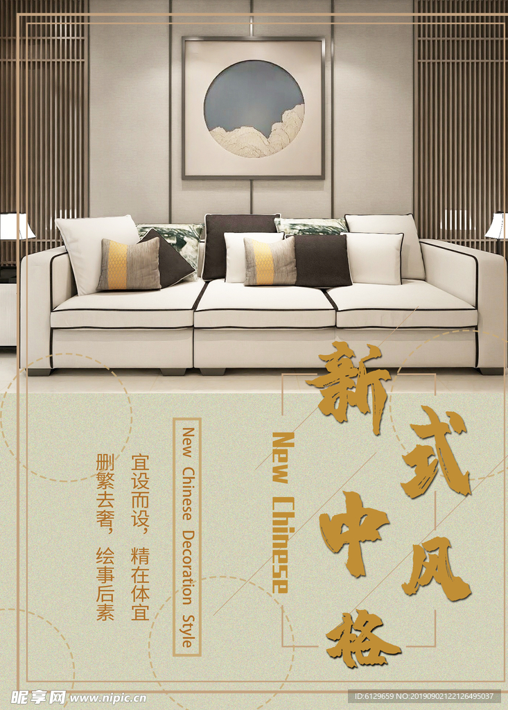 装修海报