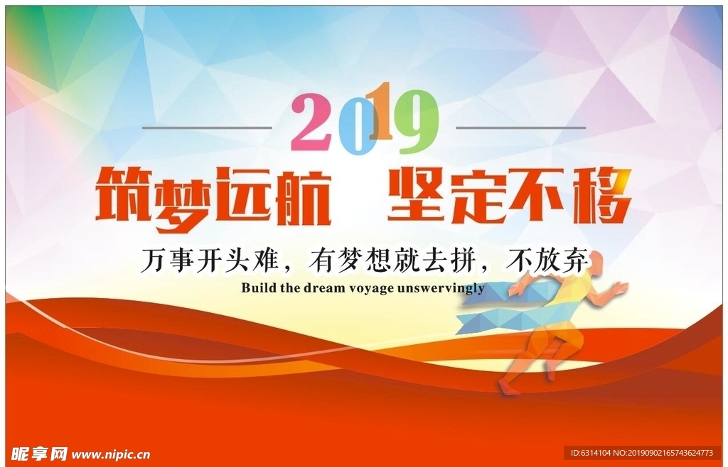 2019筑梦远航