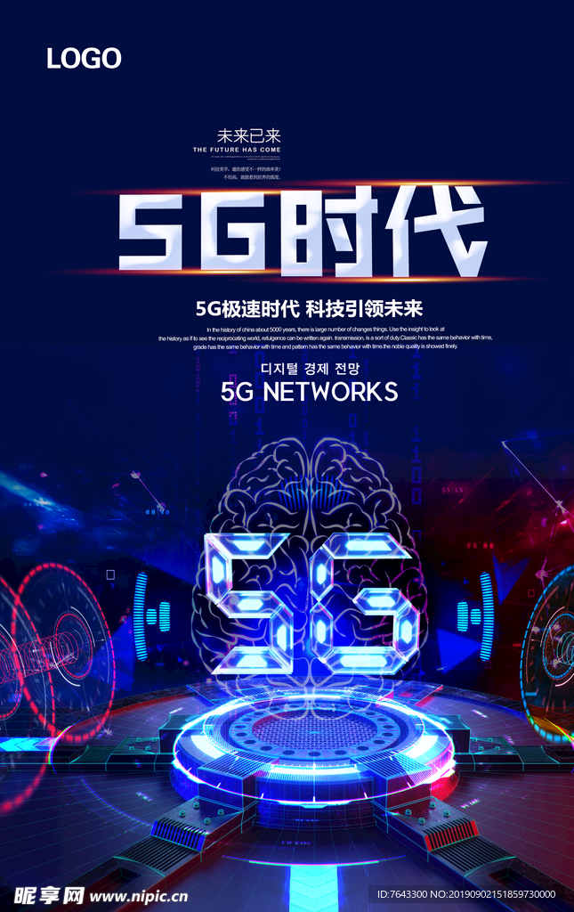 5G时代