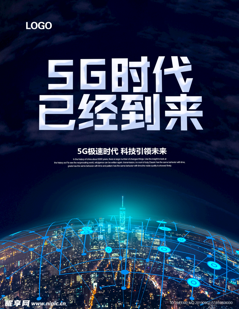 5G时代