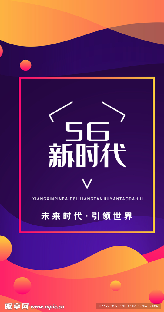 5g时代