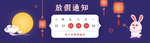 放假通知