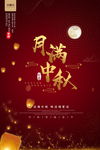 中秋