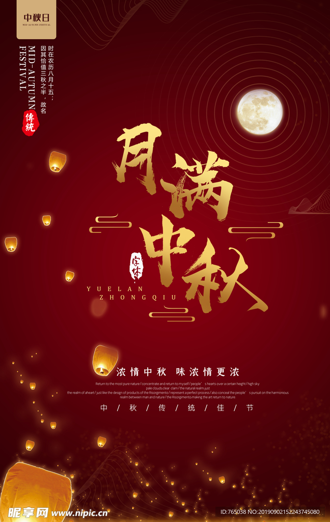 中秋