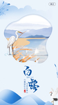 白露