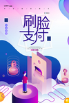 刷脸