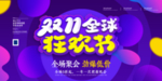 双11