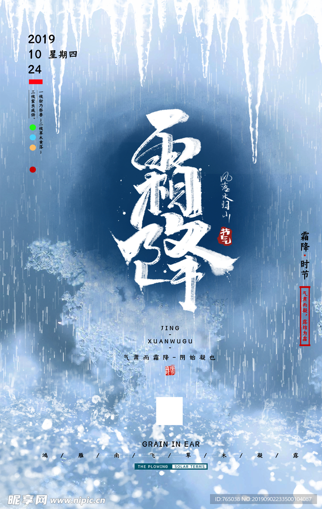 霜降